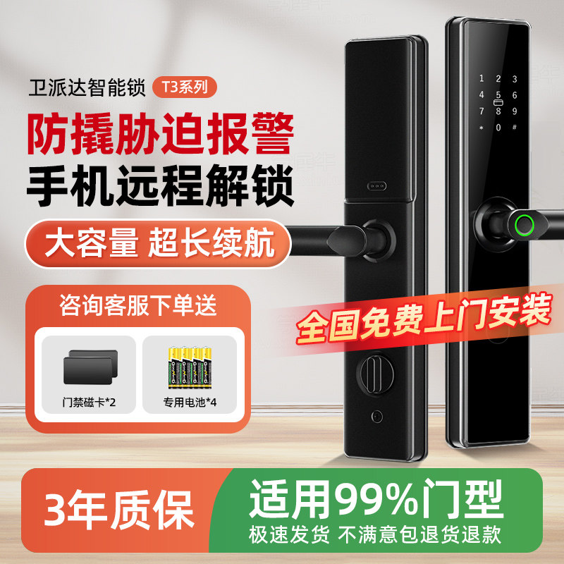 智能门锁指纹锁防盗密码锁入户门手机APP远程管理一握开电子锁