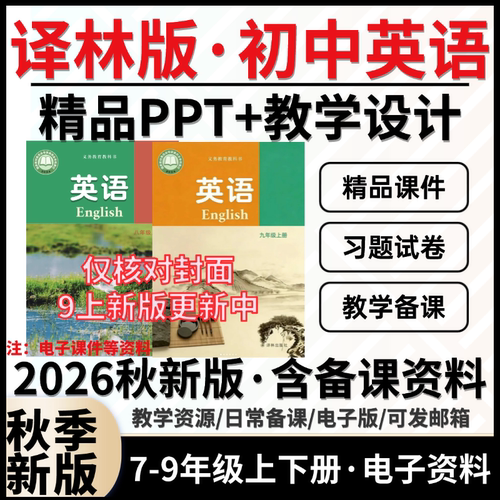 2026秋新版 牛津译林版初中英语八上七上九上年级下册教案课件PPT牛津江苏英语期中期末知识点讲义练习题试卷电子资料