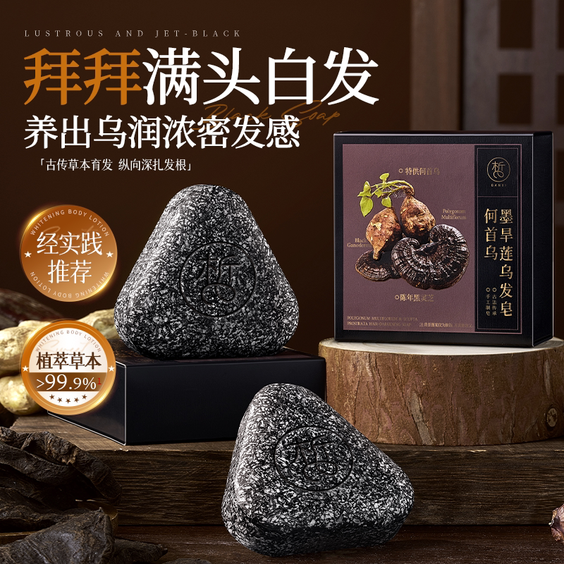 ⑦天从此黑发不掉发！半皙洗发皂图片
