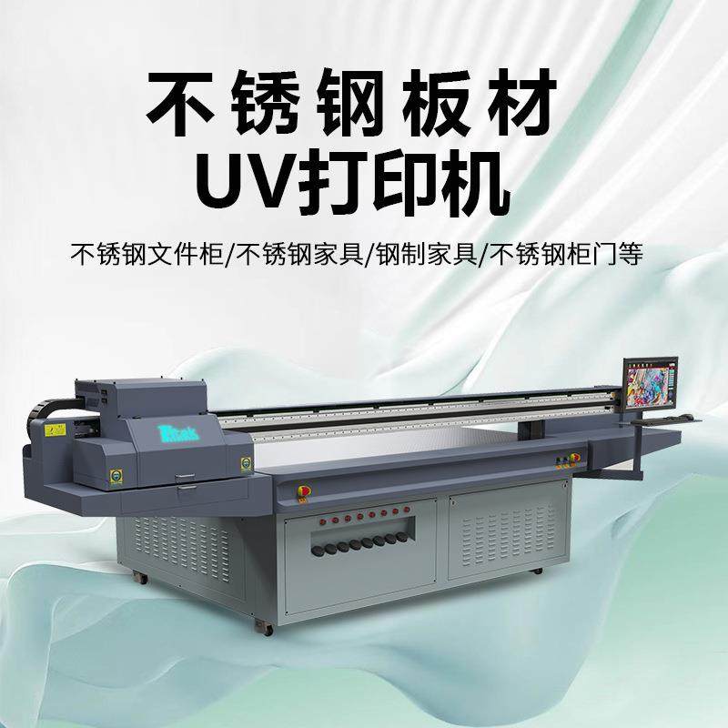 不锈钢家具uv打印机工业级平板打印机金属板材不锈钢柜门打印机,机械设备,印刷设备,淘宝优惠券,粉丝福利购,淘宝优惠卷
