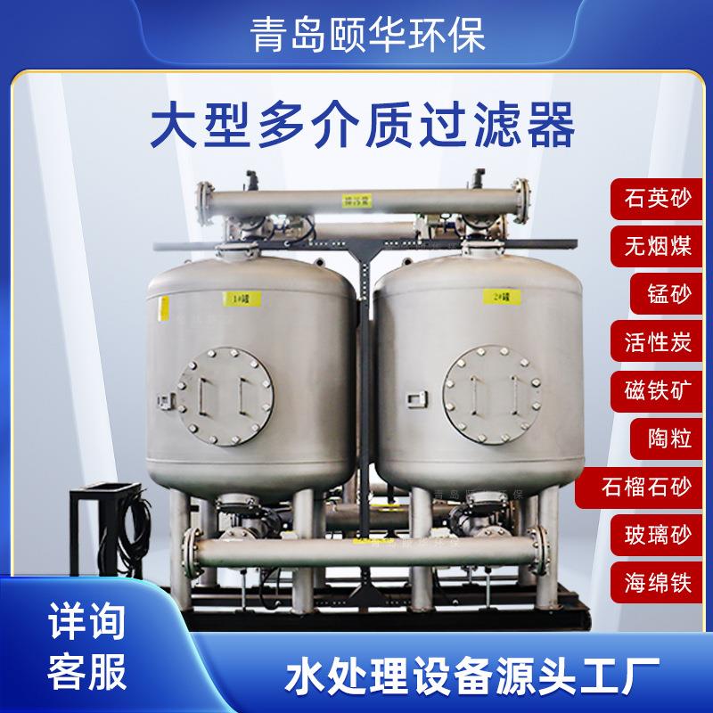 304不锈钢多介质过滤器石英砂/活性炭/锰砂组合0.5-50流量可定