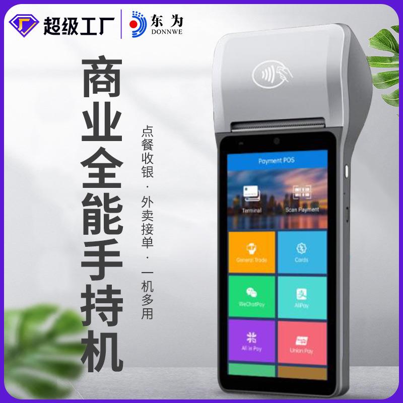 收银机H2手持POS安卓4G移动蓝牙WIFI餐饮扫码支付终端打印票据NFC