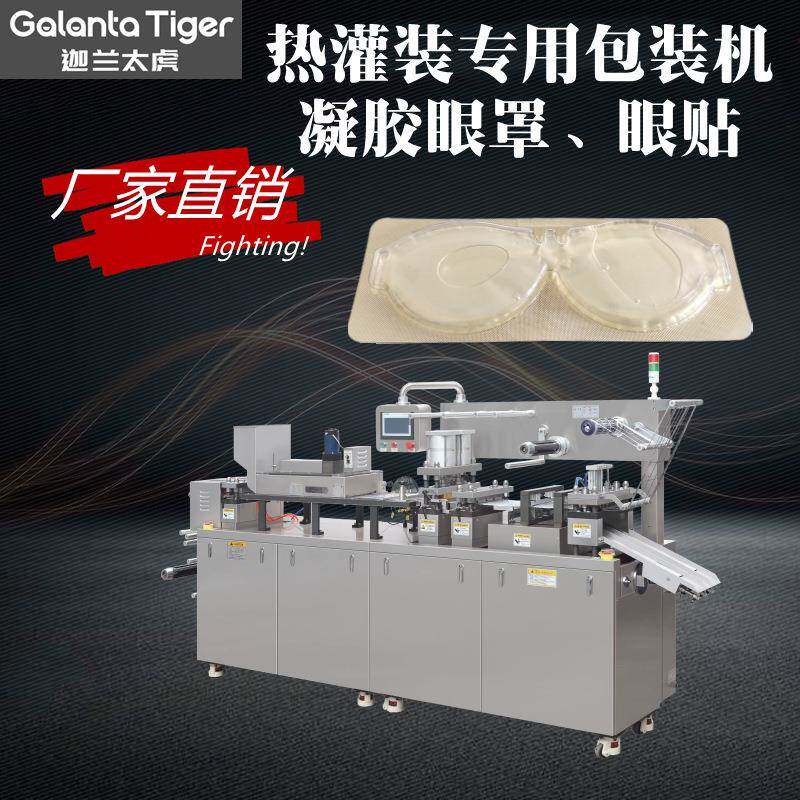 退热贴泡罩包装机DPP-260/350凝胶冰贴热敷贴铝塑包装机全自动
