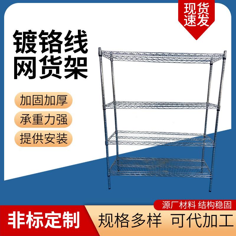 不锈钢多层可移动碳钢镀铬线网货架多型号牢固置物架电碳钢线网