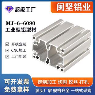 工业铝型材6090框架配件工作台连接件欧标型材齐全铝合金型材