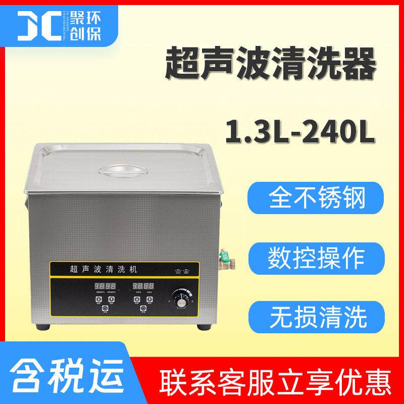 小型超声波清洗器 数控商用超声波清洗仪实验室器皿 超声波清洗机