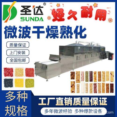 玉米碎干燥杀菌机大米微波预熟设备速度快五谷杂粮微波熟化设备