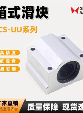 箱式直线铝滑块轴承座光轴SCS25UU厂家直销国产圆柱导轨滑动单元