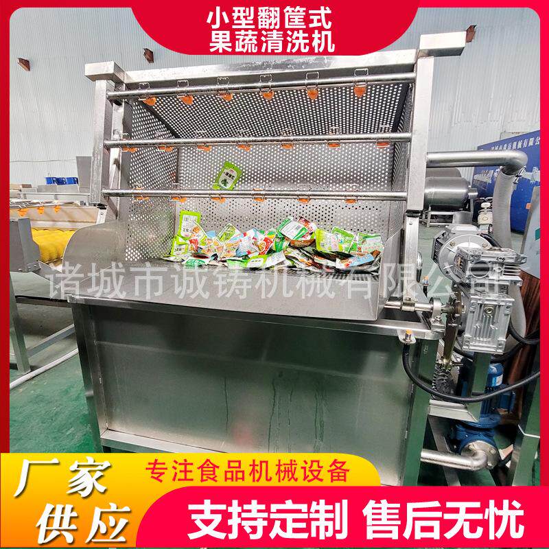 定制小型翻筐式气泡喷淋清洗机净菜加工喷淋清洗机袋装食品清洗机