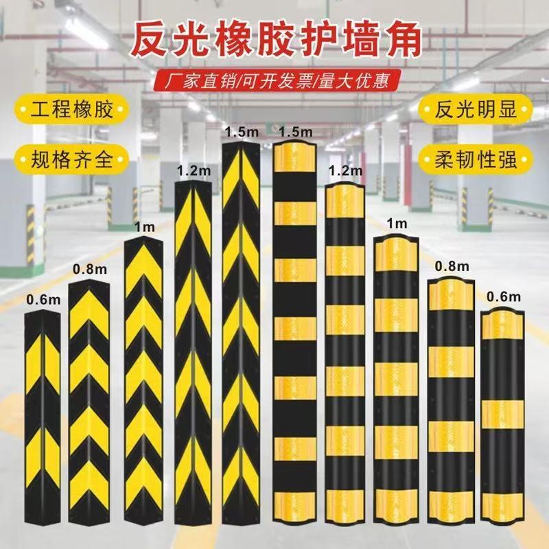 反光橡胶护角条警示条交通防撞条地下车库护墙角护角保护直角厂房