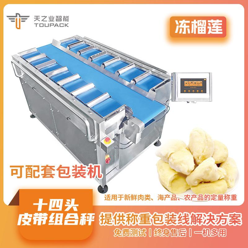 冻榴莲自动配重机水产品台式组合秤牛肉干平台式半自动配重机