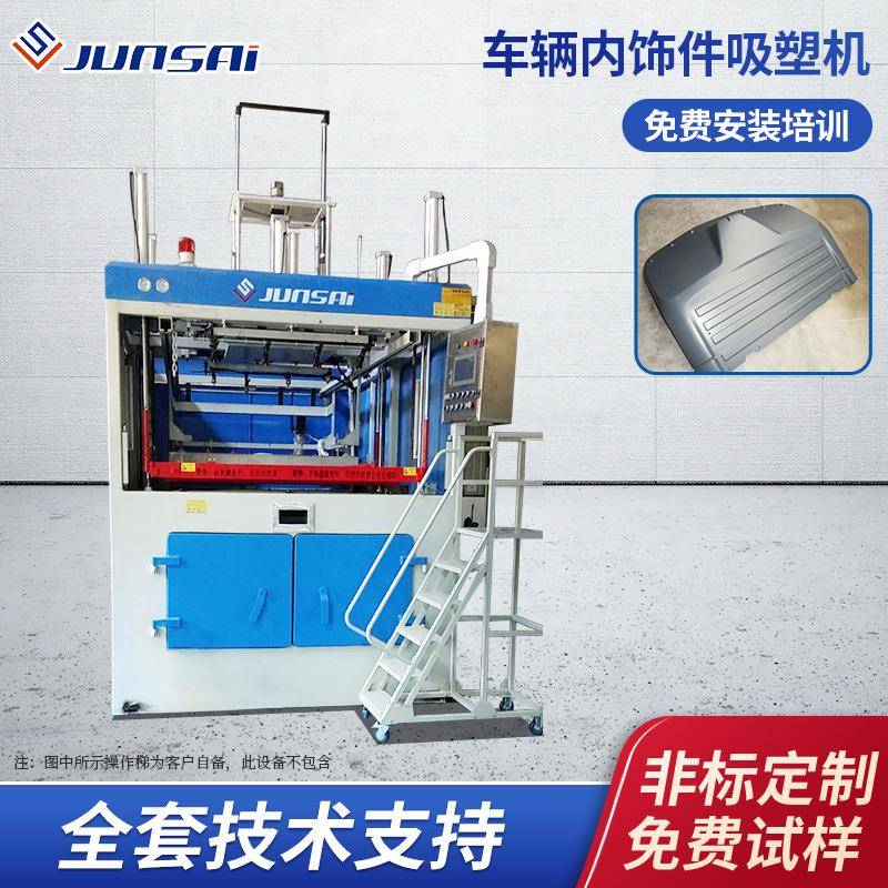 车辆内饰件厚片吸塑机特种车汽车外壳托盘车窗灯罩成型机械设备