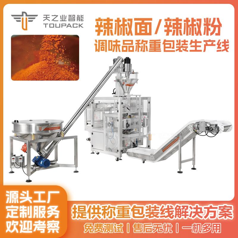 全自动调料粉包装机辣椒粉打包机香辛料计量称重辣椒面灌装机
