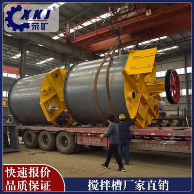 XBN-4000*4000高浓度搅拌槽配件供应46立方矿用搅拌桶浮选前置