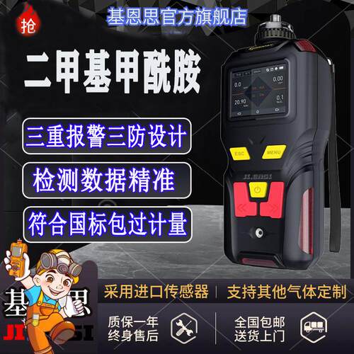 便携式二甲基甲酰胺JES-MS400-DMF-G泵吸式有毒有害气体检测仪
