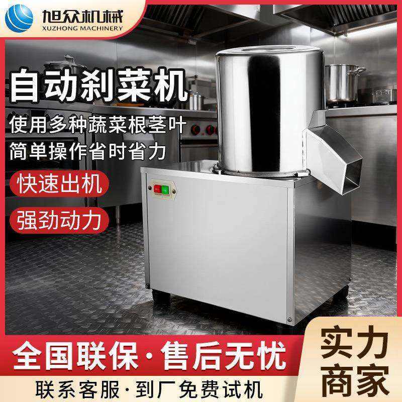 全自动刹菜机多功能辣椒包菜蒜泥切碎机商用不锈钢菜馅机设备,清洗/食品/商业设备,果蔬加工设备,淘宝优惠券,粉丝福利购,淘宝优惠卷