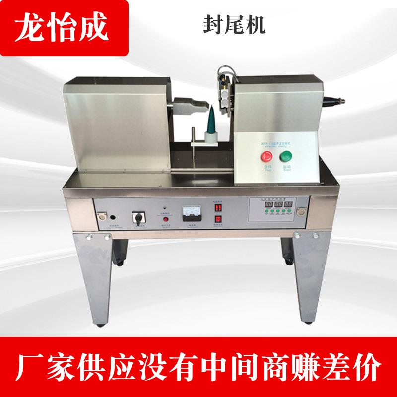 超声波化妆品封尾机 牙膏塑料软管封尾机 真空包装软管封尾机医药
