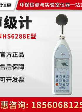 HS6288E型 多功能噪声分析仪 噪声系数测试分析仪 声级计