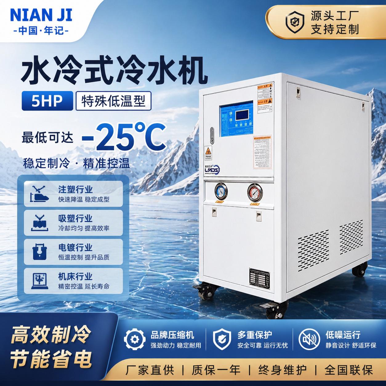 水冷式冷水机支持定制 工业冷冻机 快速制冷5匹冷水机 工业水冷机