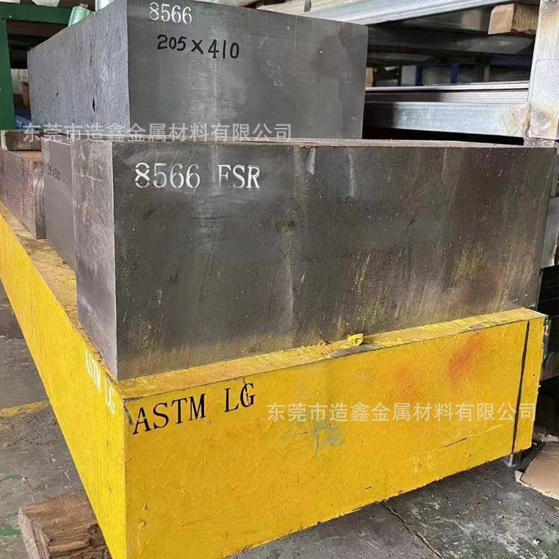 8566超高韧性模具钢板 8566超深冷冲子料 冲头用8566圆钢 圆棒
