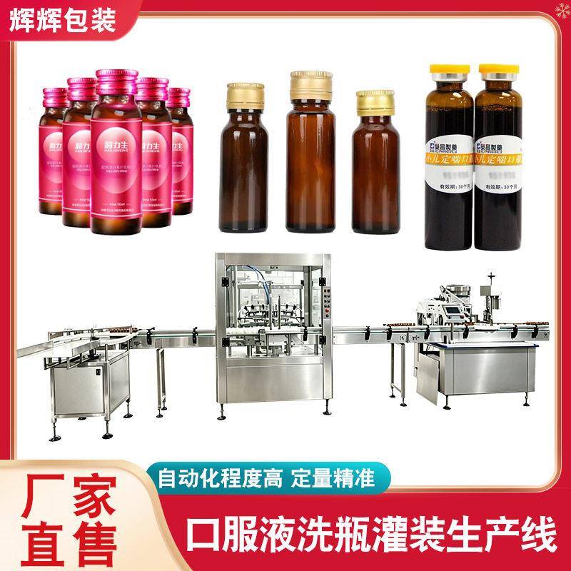 灌装封口一体机胶原蛋白西洋参口服液酵素饮料灌装封口生产线设备