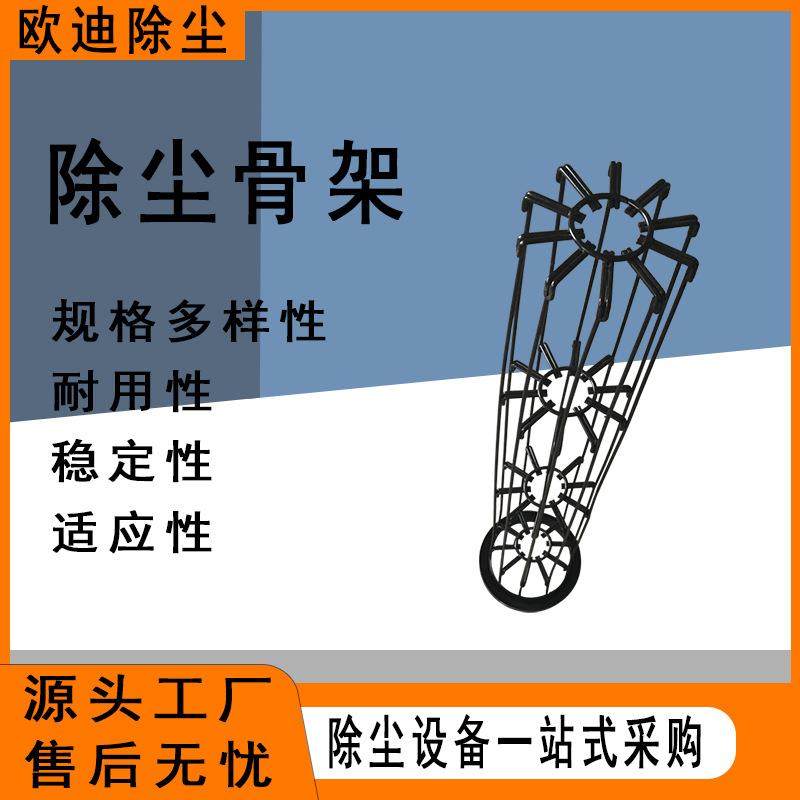 褶皱式除尘器龙骨骨架 有机硅褶皱袋笼支撑件 褶皱滤袋配套骨架