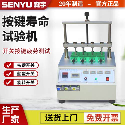四工位按键寿命试验机船型开关打击寿命测试键盘鼠标按键疲劳实验
