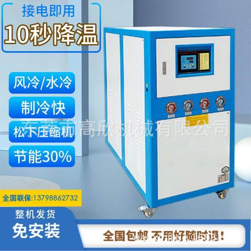 工业冷水机低温冷冻机5hp风冷式降温机箱式低温循环水冷水机厂家