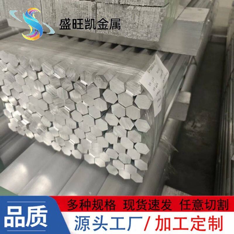 6061 6063铝合金六角棒硬质实心铝棒螺母加工耐蚀防锈对边六角棒