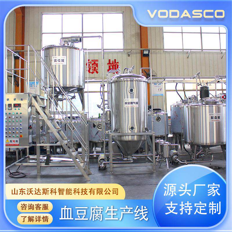 鸭血豆腐深加工过滤器 鸡血所需脱气罐 小型猪血加工生产线