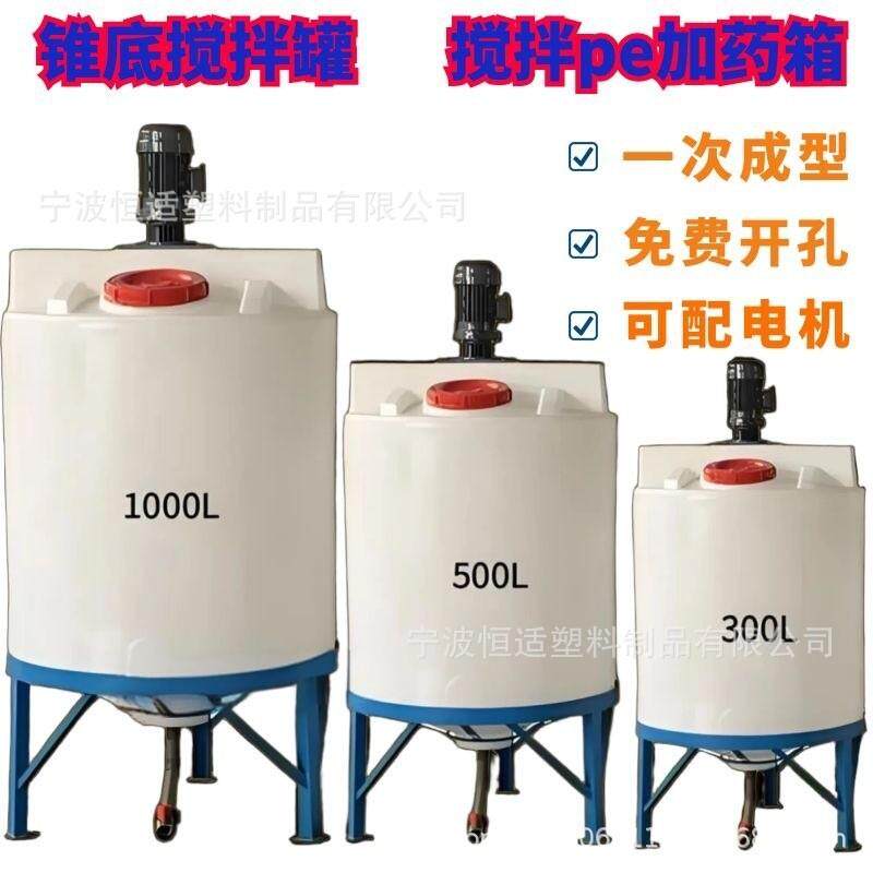 恒适锥底搅拌桶CMC-500L/1000L/2000L/5000L搅拌罐承接代加工