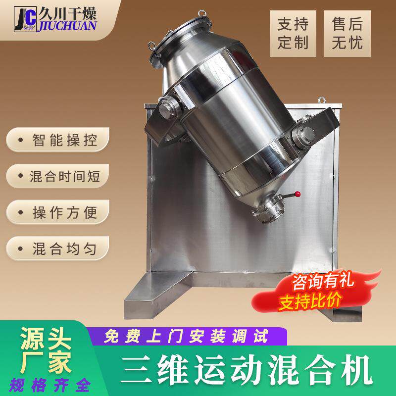 工业硫酸铜三维混合机 食品饲料搅拌机 化工酸梅晶三维运动混合机