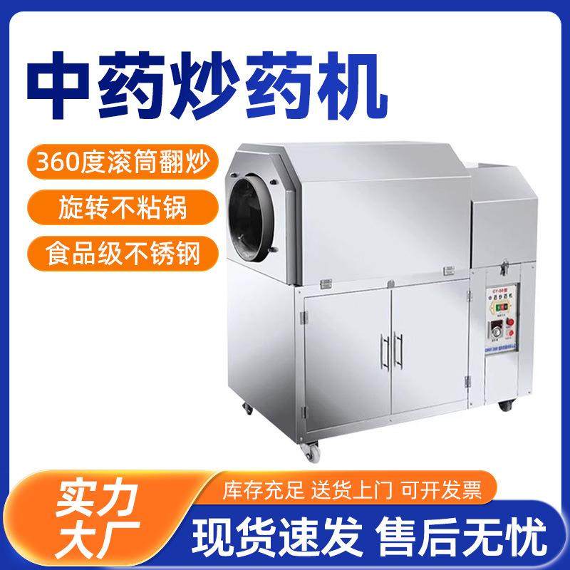 中药炒药机全自动不锈钢滚筒式多功能电磁加热物料药材食品炒药机