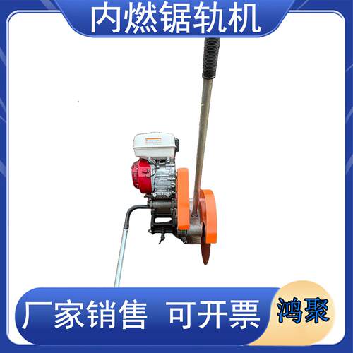 铁路NQG-9内燃钢轨切割机双摆式内燃锯轨机钢轨汽油内燃切轨机