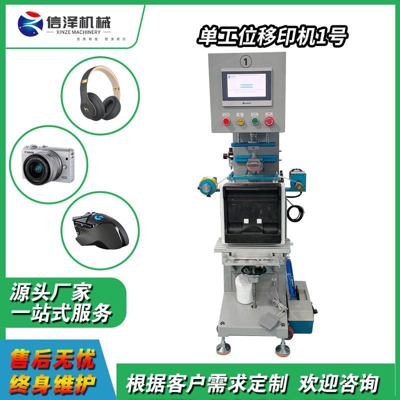 玩具工位移印机 色印刷塑料板不规则盒子遥控器标签个性化印