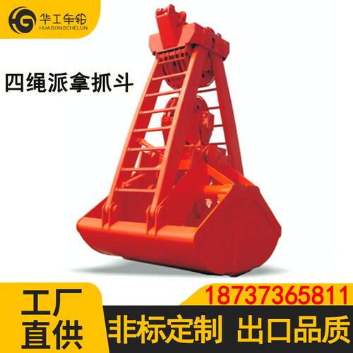 华工四绳派拿抓斗UP供应3.6立方5立方44立方四绳抓斗四绳派拿抓斗