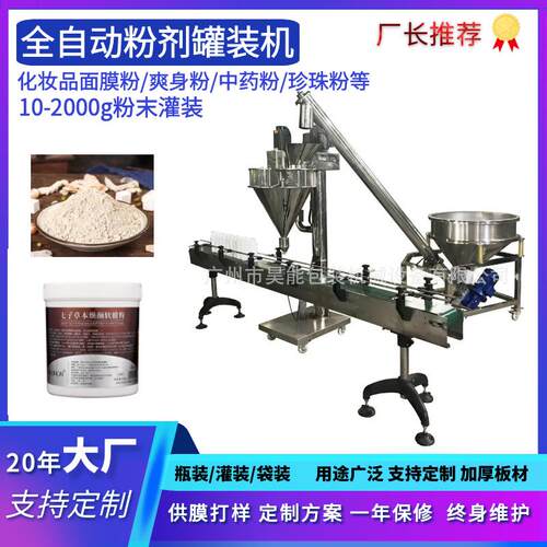 全自动粉剂灌装机 奶茶粉咖啡粉固体饮料代餐粉螺旋计量灌装机械
