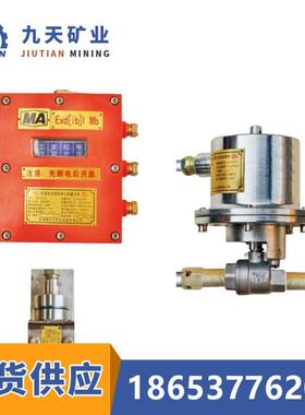 热释红外降尘装置 方便 ZP127矿用红外热释自动喷雾降尘装置