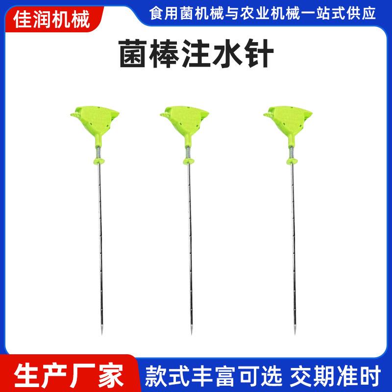 平菇香菇菌袋四代补水针 菌棒注水针金针菇花菇木耳菌袋补水工具