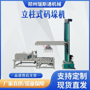 大型旋转式立柱码垛机全自动抓箱堆码工业包装流水线码垛机厂家