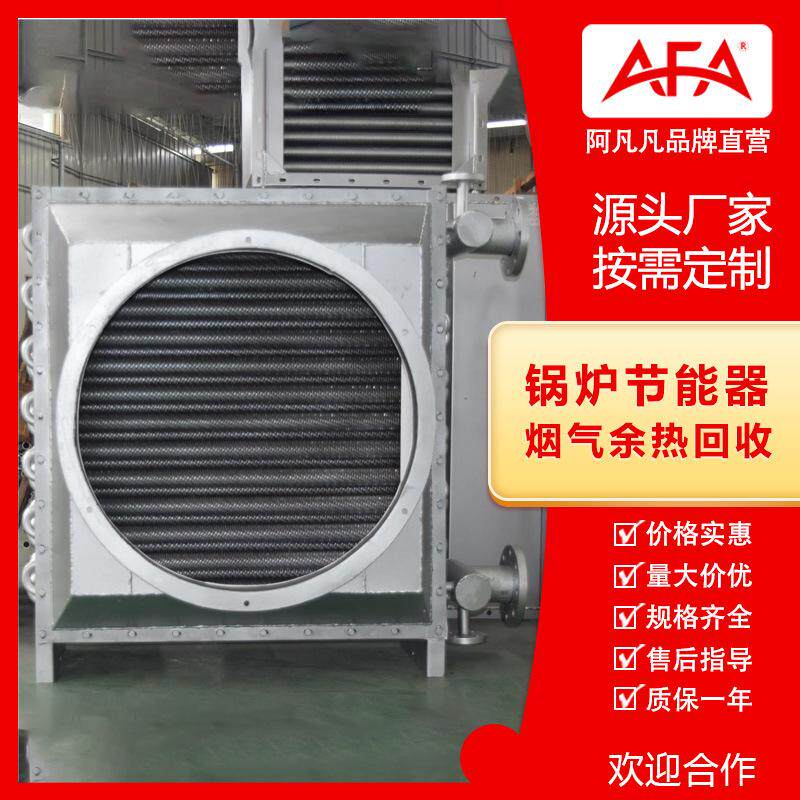 锅炉节能器烟气余热回收换热器冷凝器省煤器燃气蒸汽天然气工业用