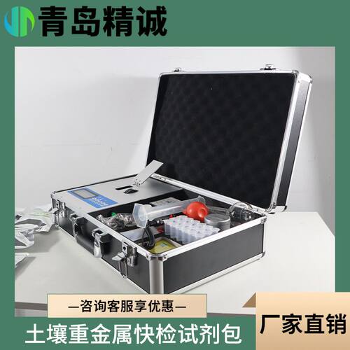 土壤重金属快检试剂包 水质重金属快检试剂包