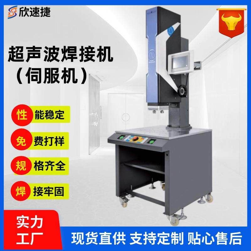 大功率伺服超声波塑料焊接机医疗产品精料件防水气密焊接熔接机