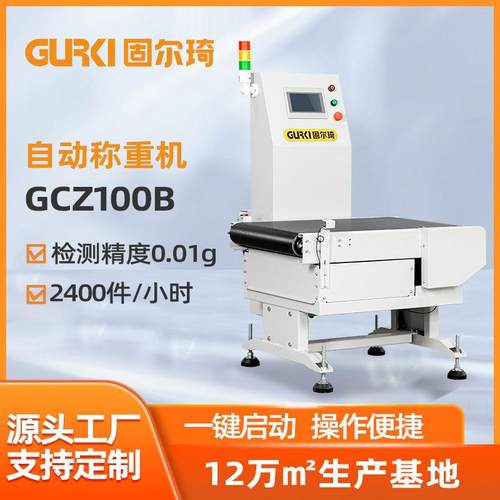 高速动态食品称重机 快递分拣机检重机 在线自动化称重机