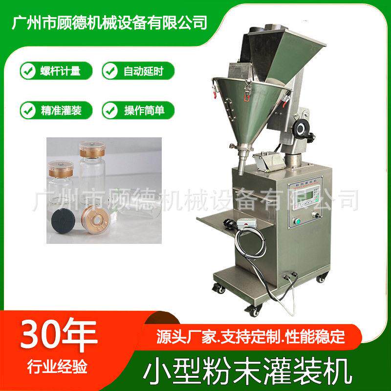 半自动粉末小型灌装机西林粉微量灌装机人参肽粉螺杆填充机