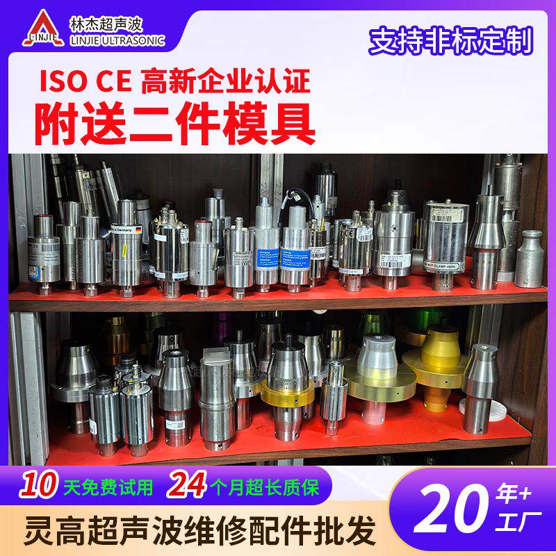 电焊机维修配件大全机械配件机器零件灵高超声波焊接机配件