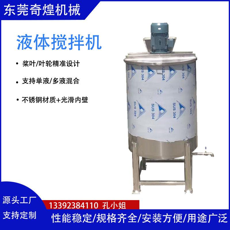 电加热双层不锈钢搅拌罐食品级乳品果汁洗衣液洗洁精洗衣液立式