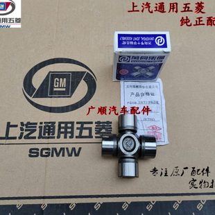 传动轴十字节 原厂五菱之光 荣光 小卡传动轴十字轴 宏光万向节