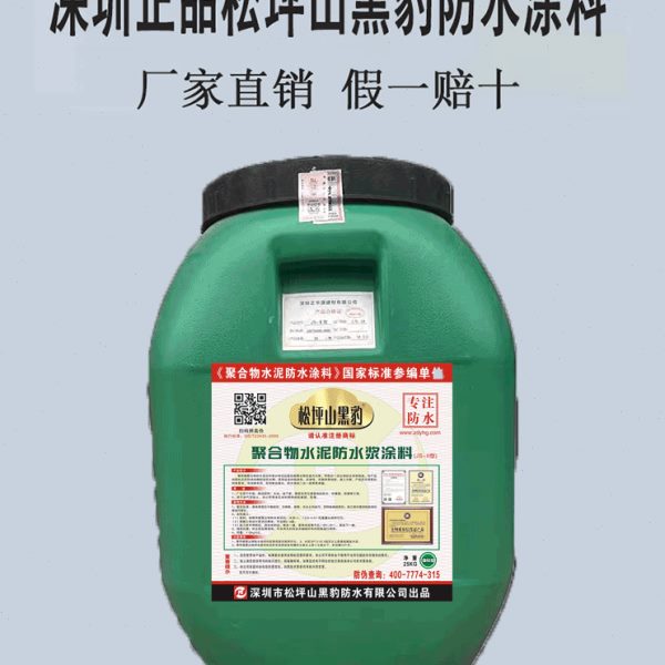 黑豹防水涂料JS聚合物50kg大桶装卫生间厕所内外墙楼屋顶补漏材料