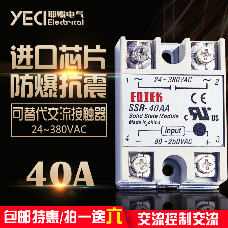 继电器220V交流控制交流220wV单相固态接触器SSR-40AA小型无触点